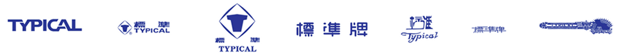 標(biāo)準(zhǔn)工業(yè)股份